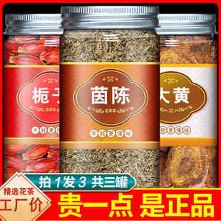 茵陈蒿汤原材料新鲜茵陈栀子大黄中药材散装泡水茵陈茶旗舰店正品
