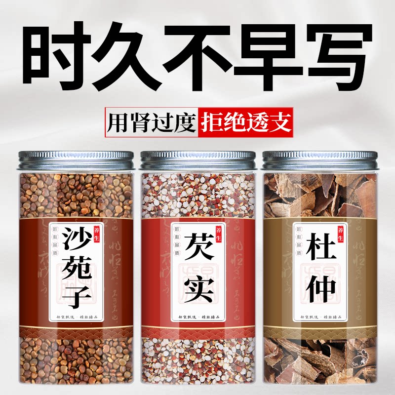 沙苑子芡实杜仲中药材组合茶