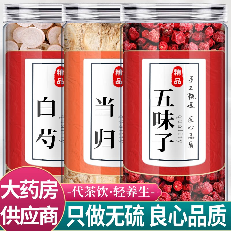白芍当归五味子中药材组合茶包正品白勺当归头片泡水的功效与作用