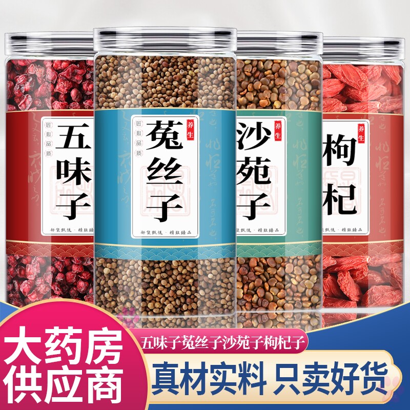 沙苑子五味菟丝枸杞茶中药材