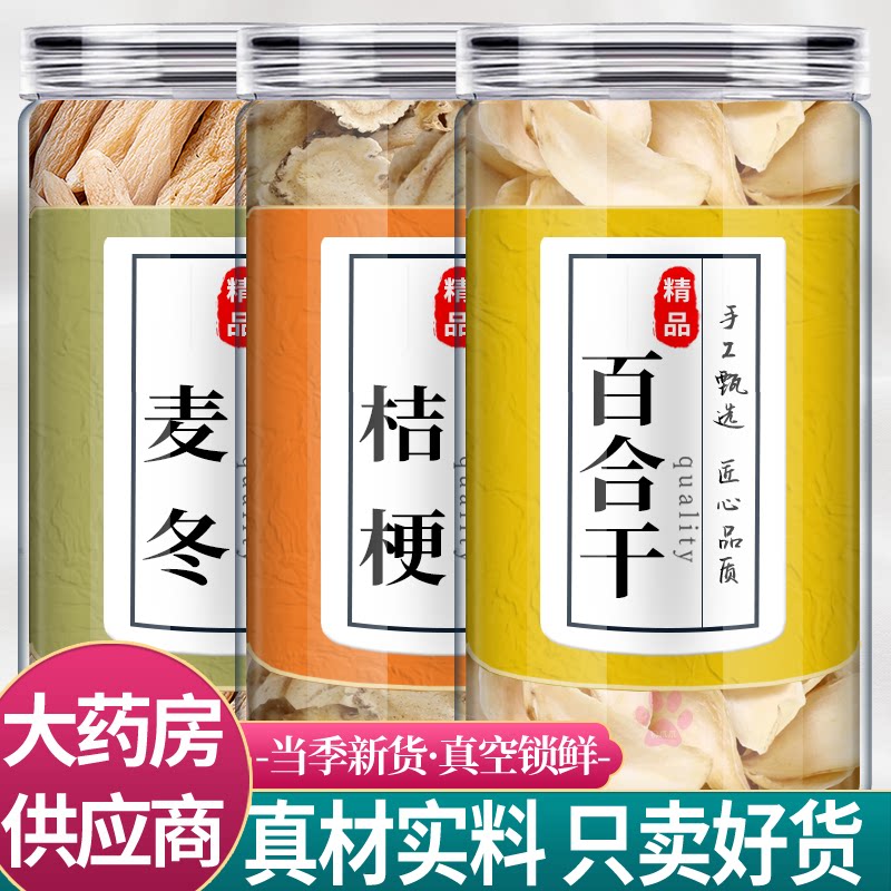 麦冬10桔梗5百合10克中药材组合茶正品唛门东白合煮泡水喝的功效