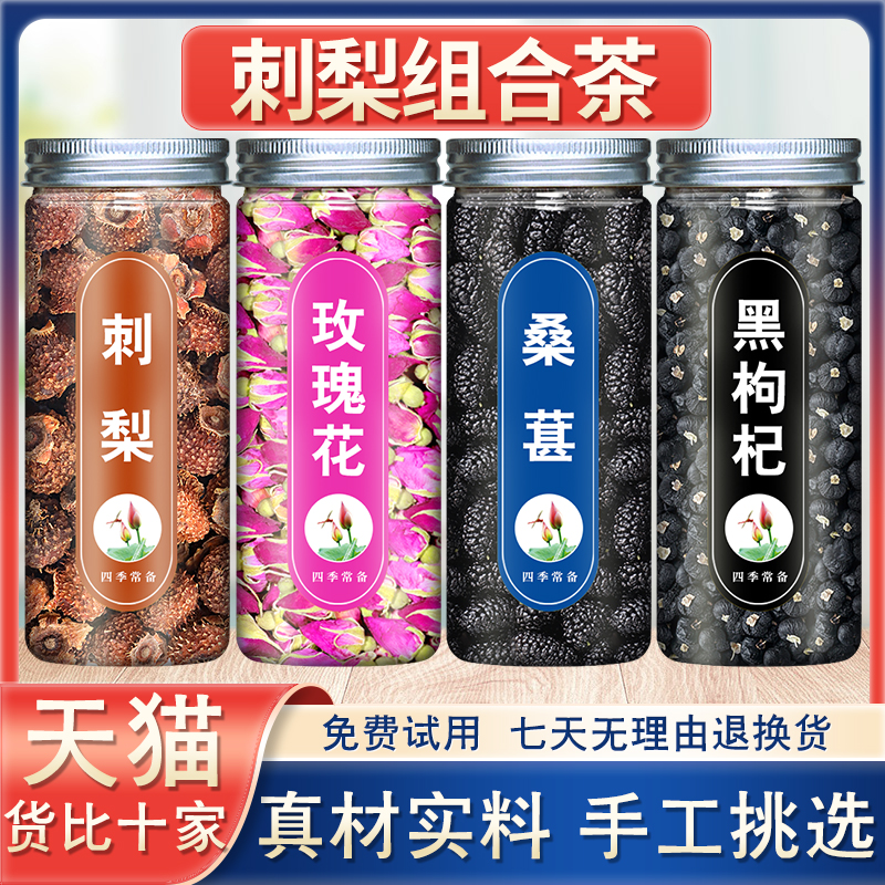 刺梨干果泡水喝的养颜茶