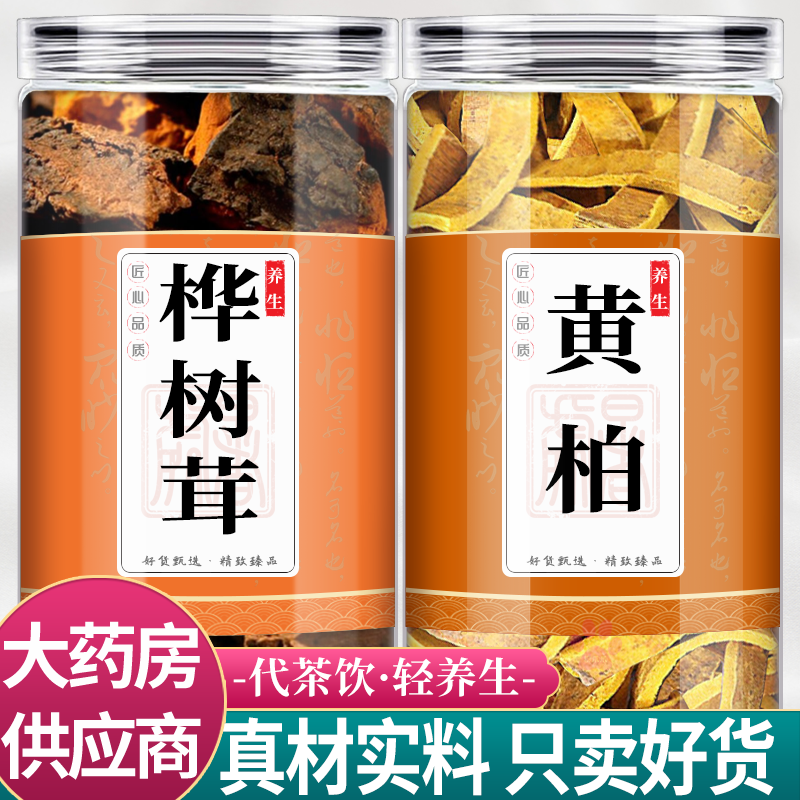 黄柏桦树茸泡茶泡水喝