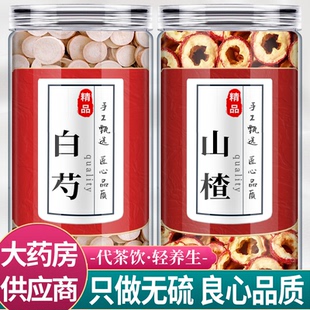 山楂白芍各5g中药材组合茶包正品山渣和加白勺片泡水的功效与作用