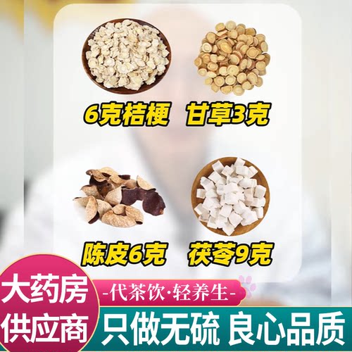 6克桔梗甘草3克陈皮6克茯苓9g中药材组合茶包正品橘子皮泡水功效