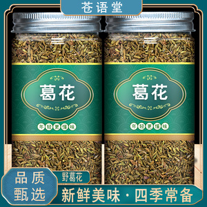 野葛花茶中药材解酒茶解酒醒酒泡茶罐装包装非特级正品官方旗舰店