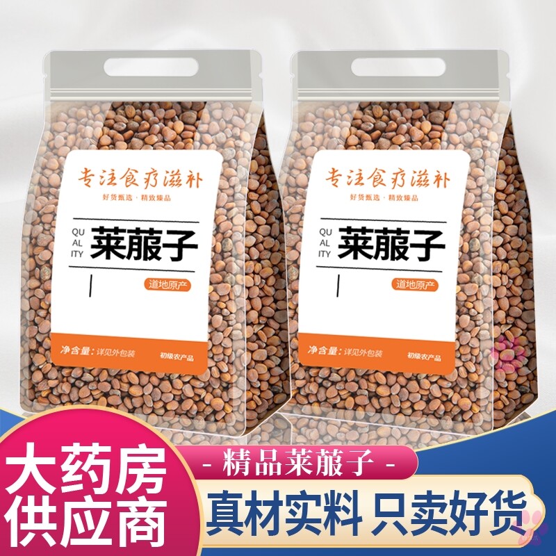 莱菔子50克g中药材正品生菜服
