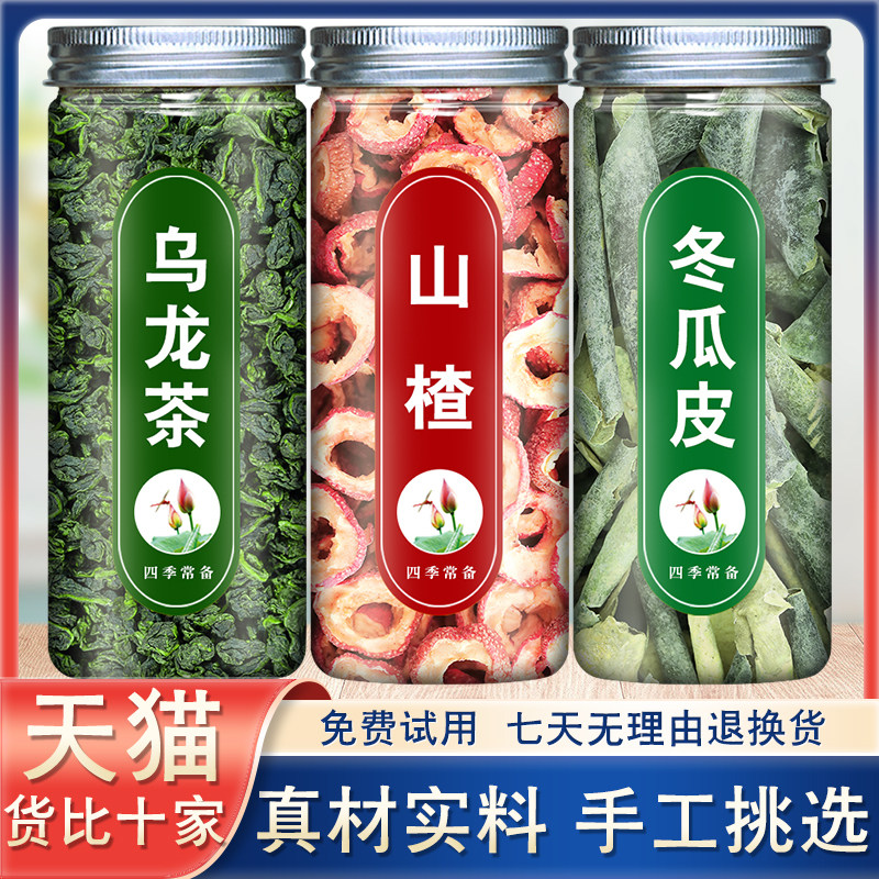 山楂15g克冬瓜皮6克乌龙茶3g山楂冬瓜乌龙茶组合东瓜抖音泡茶同款