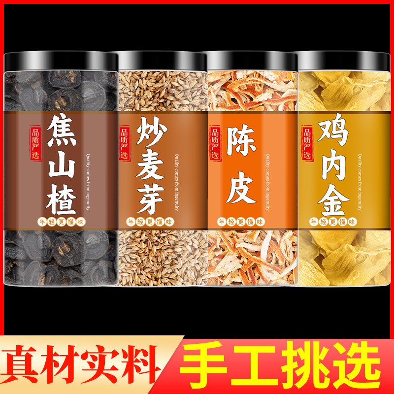 炒麦芽焦山楂陈皮鸡内金正品