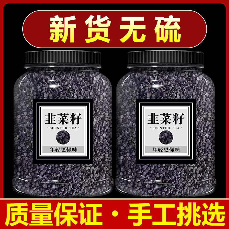 韭菜籽中药材50g正品内蒙古野