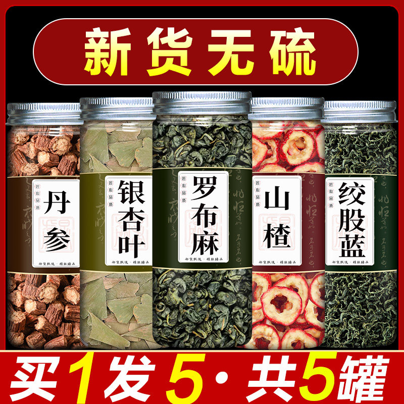 银杏叶山楂干丹参罗布麻绞股