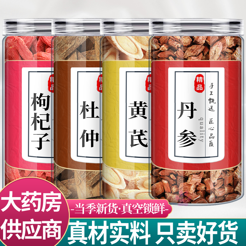 枸杞杜仲黄芪丹参中药材四位药煮水组合泡茶包正品红构纪子和黄氏