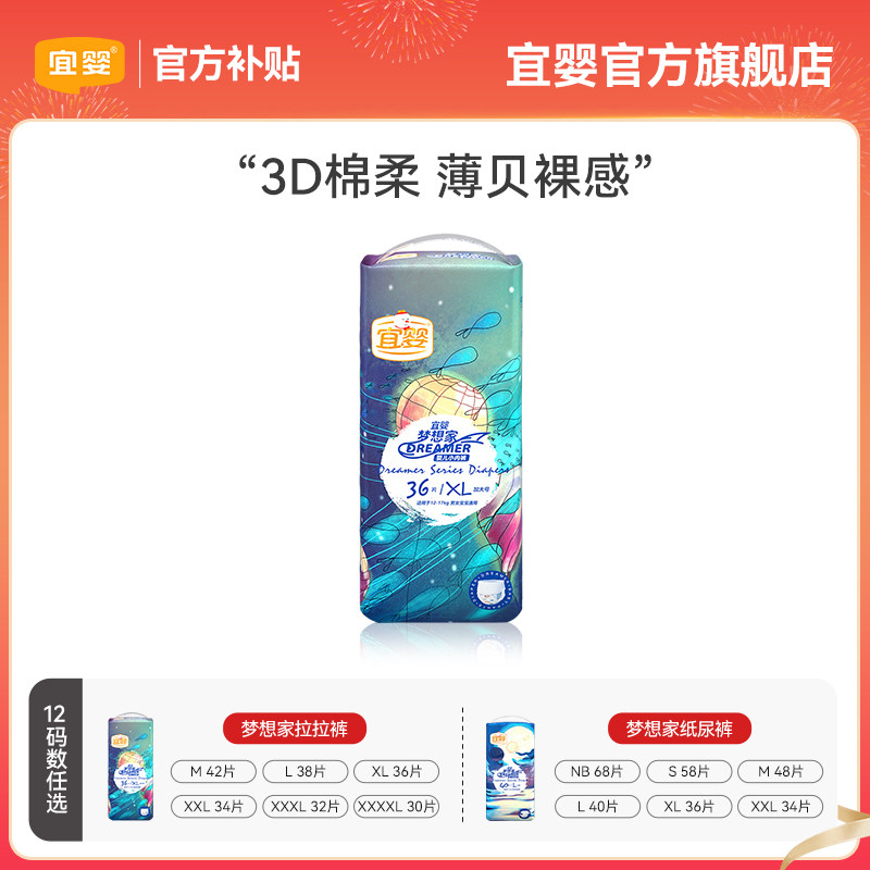 宜婴梦想家拉拉裤纸尿裤XL/XXL超薄柔软宝宝干爽透气婴儿尿不湿新怎么样,好用不?