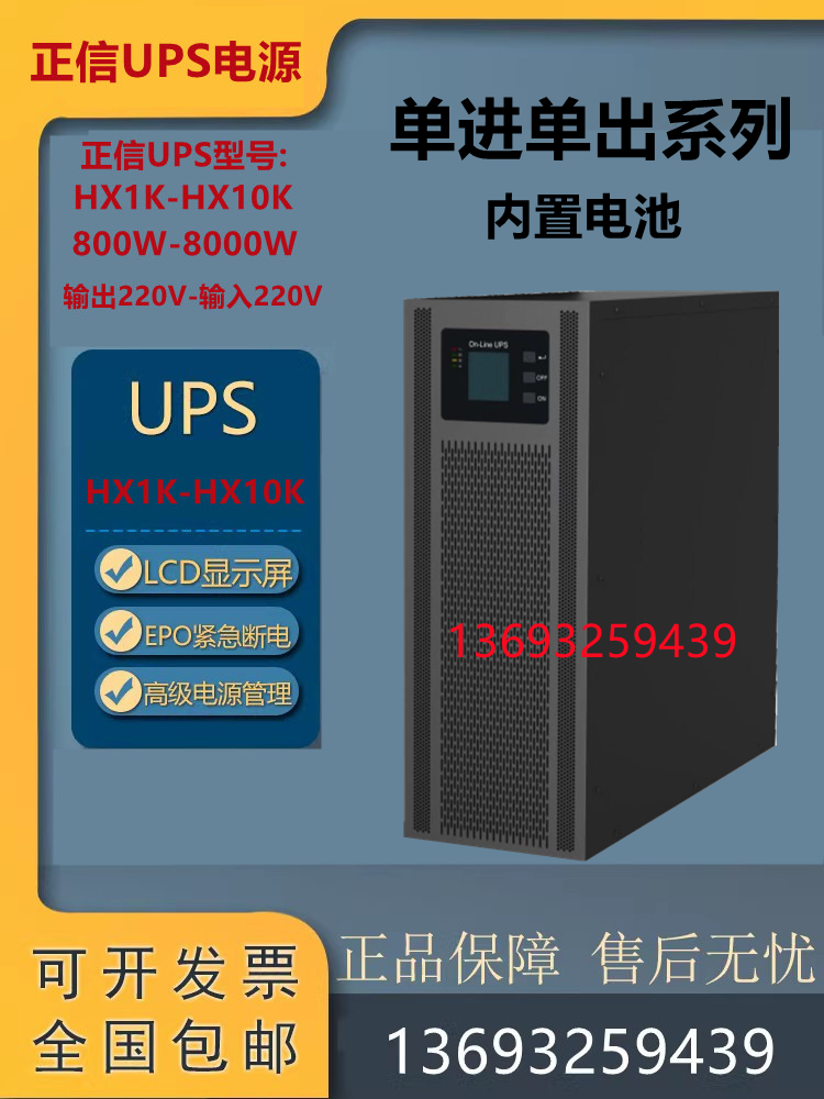 正信UPS不间断电源厂家直销批发