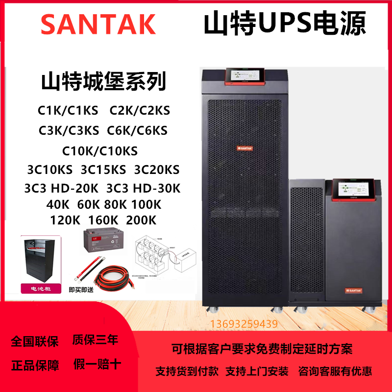 山特UPS不间断220V380V备用电源