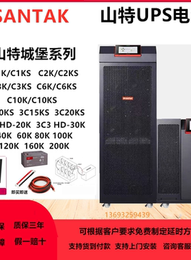 山特UPS不间断220V380V备用电源