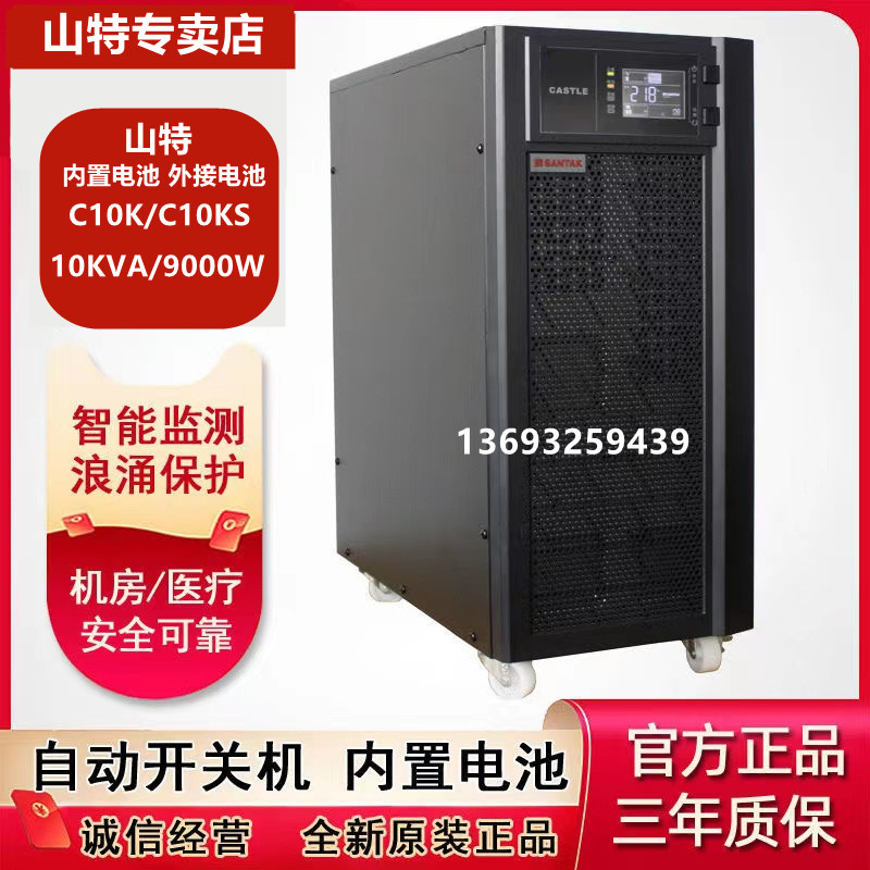 山特UPS不间断电源C10K/C10ks在线式10KVA/9000W应急稳压备用220V 电脑硬件/显示器/电脑周边 UPS电源 原图主图