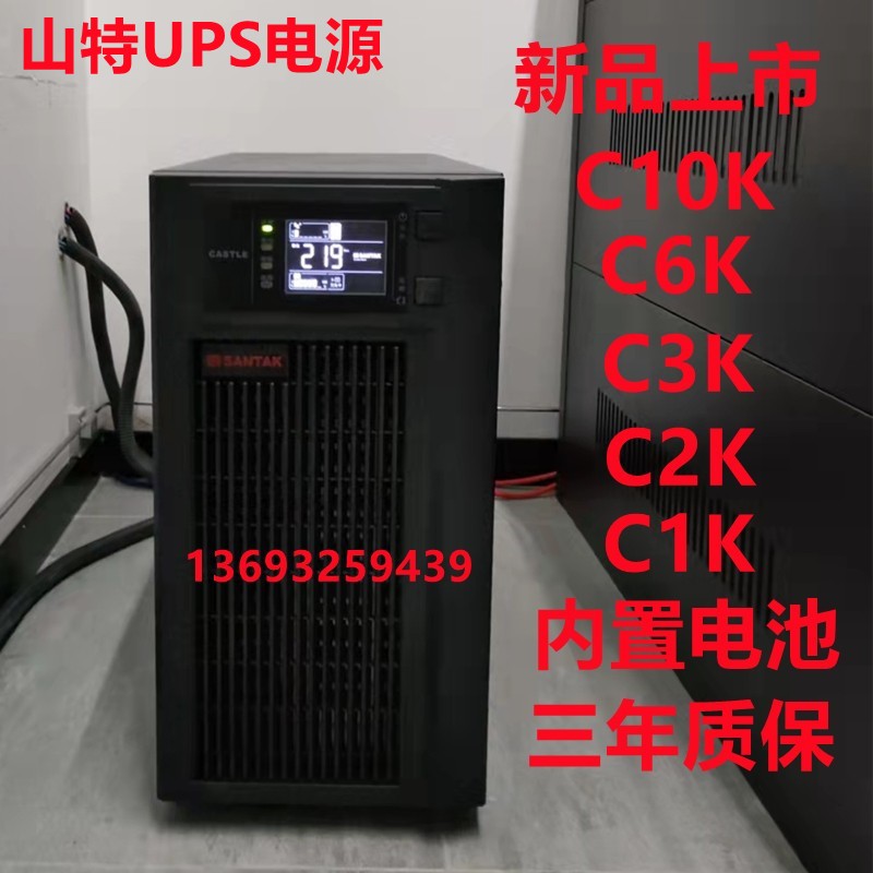 山特UPS电源C10K C6K C3K C2K C1K 在线式内置电池一体机电脑延时 电脑硬件/显示器/电脑周边 UPS电源 原图主图