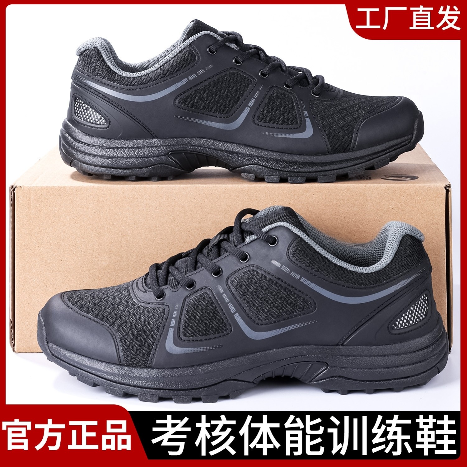 正品际华新式体能训练鞋夏季透气软底黑色作战训练鞋跑步鞋运动鞋