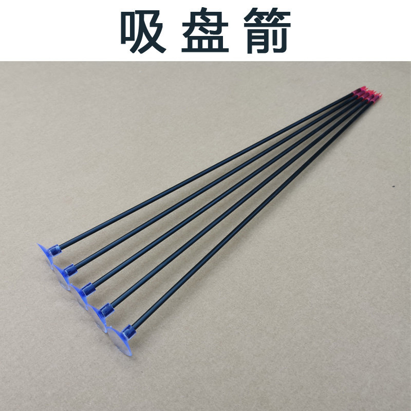 弓箭儿童玩具射击运动射箭吸盘箭支入门套装6支包邮