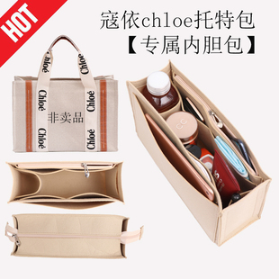 适配寇依woody托特包内胆包chloe大中小号内袋帆布收纳包中包内衬