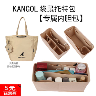 适用KANGOL袋鼠托特包内胆包内衬超轻收纳饺子包整理内袋女包中包