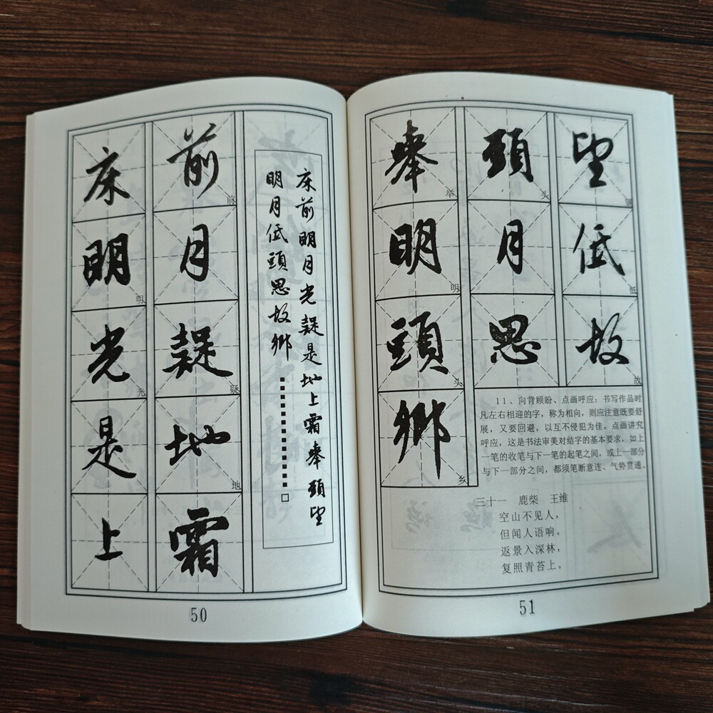 赵孟頫行书集字作品五十幅青少年毛笔字帖