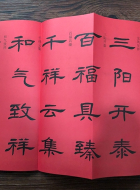 隶书四字吉语毛笔书法字帖临摹创作隶书字帖隶书帖隶书字帖临摹