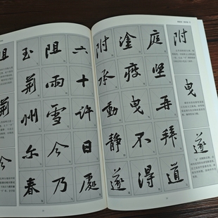 黄庭坚行书技法讲解行书毛笔书法初学者临摹字帖教程入门临习字帖