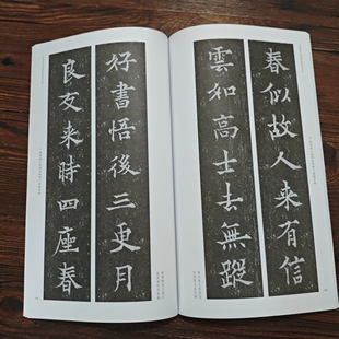 欧阳通道因法师碑楷书对联书法毛笔字帖临摹作品初学者练习字帖