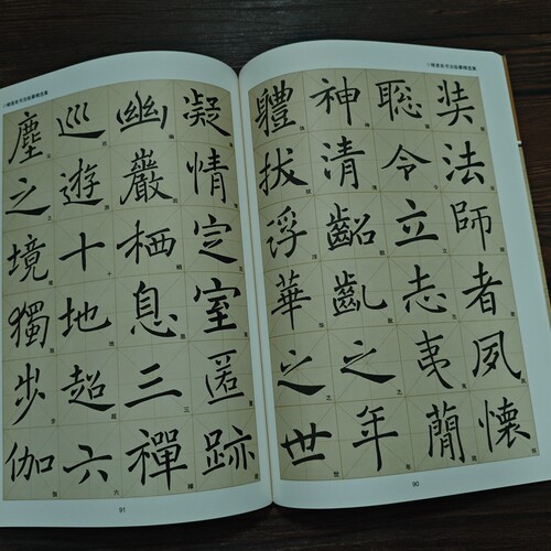 褚遂良书法作品集枯树赋山河帖兰亭集序楷书毛笔米字格雁塔圣教序