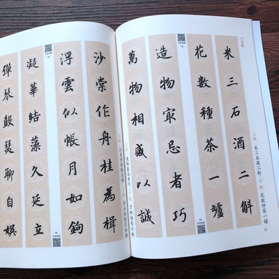 智永千字文毛笔书法楷书楹联创作书法临摹作品书法作品临摹视频版