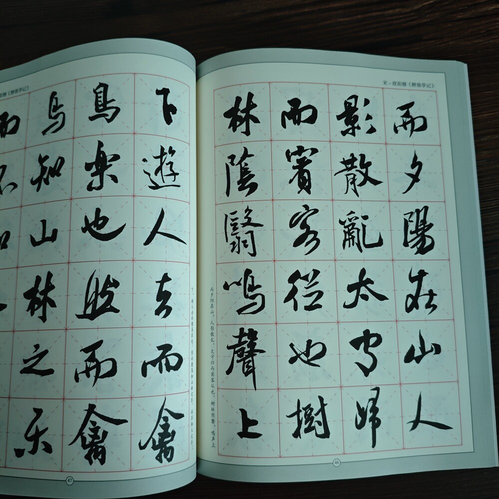 米芾行书集字古文名篇书法临摹创作毛笔字帖初学练字帖临创诗词