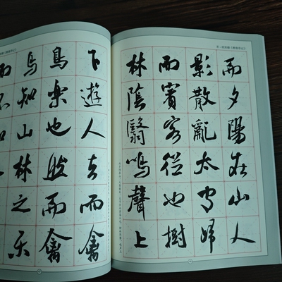 米芾行书集字古文名篇书法临摹创作毛笔字帖初学练字帖临创诗词