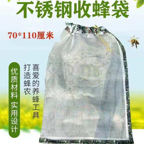 马蜂袋子不锈钢钢丝网袋收虎头蜂袋马蜂工具专用马蜂网袋铁丝网袋