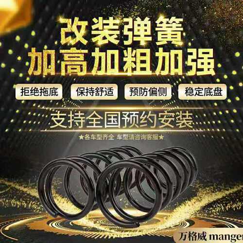 万格威弹簧加粗加高低趴超长质保