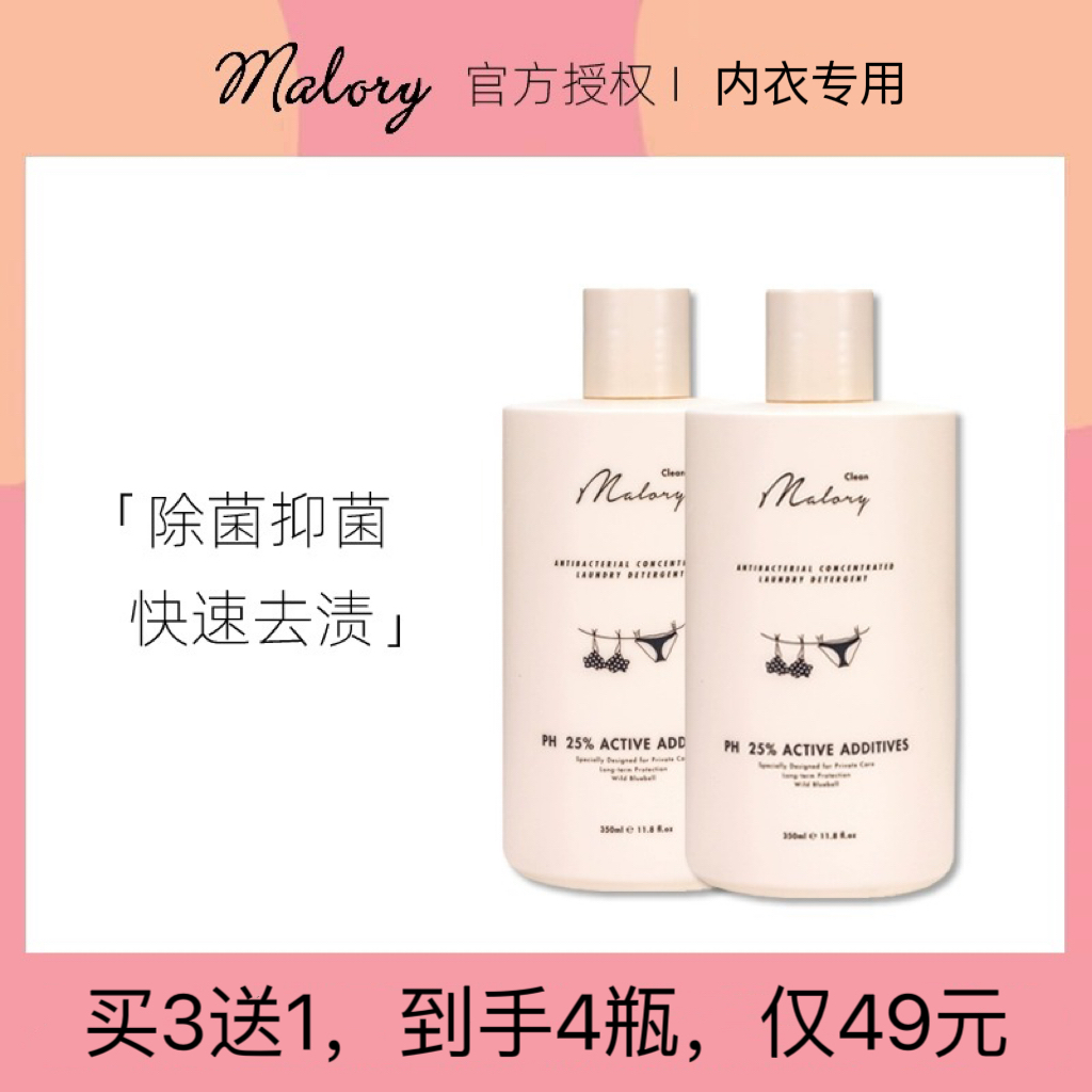 malory益生菌浓缩内衣裤清洗液