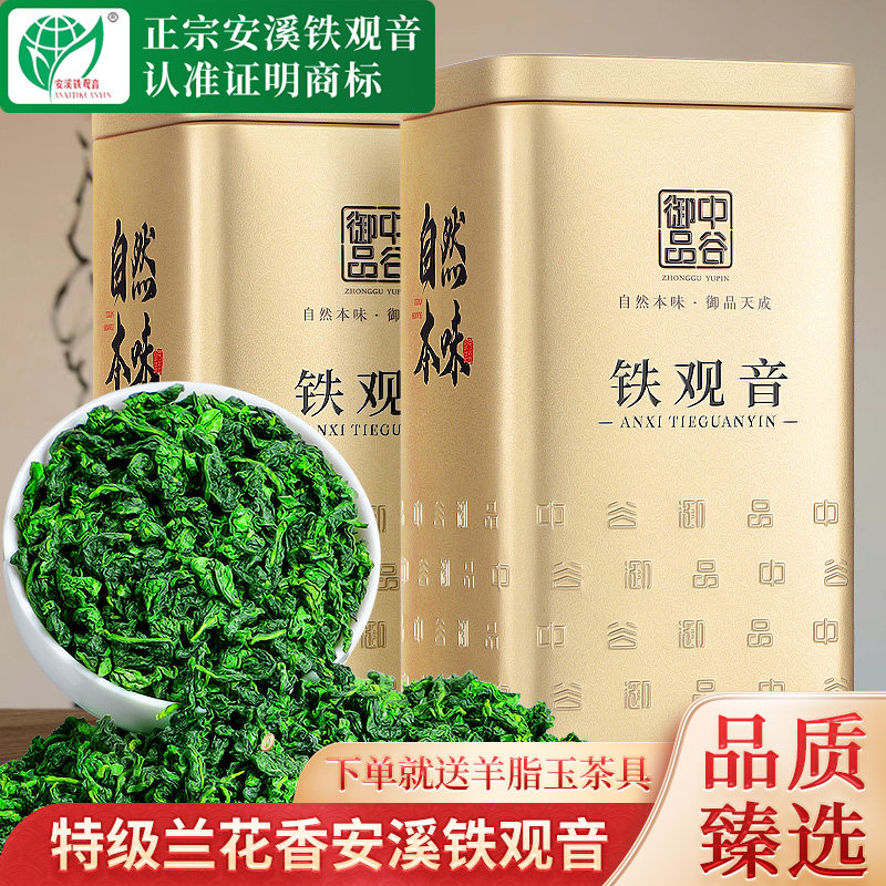 茶叶安溪铁观音茶叶特级浓香型2023新茶兰花香茶叶礼盒装送长辈