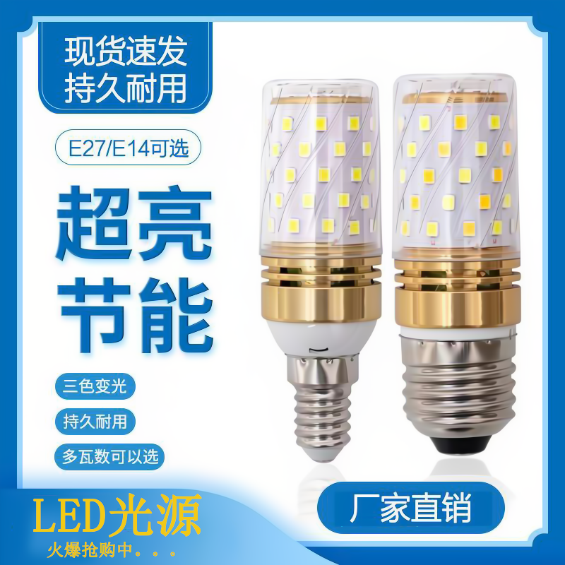 led灯泡吊灯e14小螺口玉米灯家用e27大螺口超亮光源节能灯照明