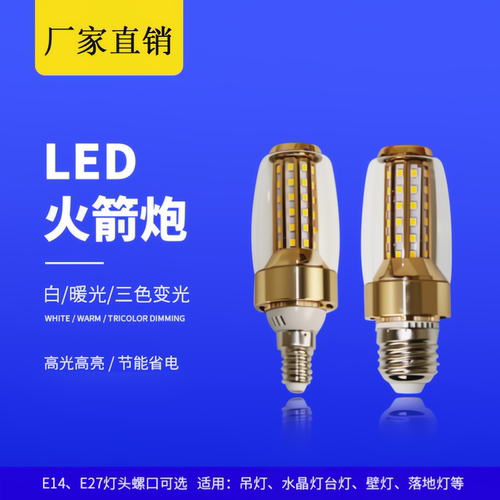 超亮led灯泡e27大玉米12W火箭炮