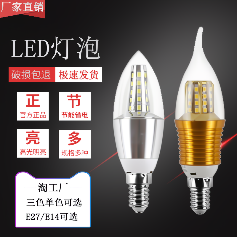 超亮led蜡烛灯泡e14小螺口尖泡5w7w9w12w水晶吊灯e27大螺口白光暖光三色变光家用客厅卧室光源节能灯球泡批发