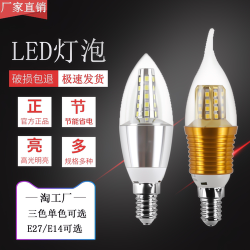 led节能灯泡E27e14大小螺口