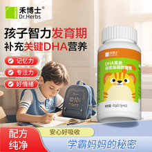 禾博士DHA核桃油藻油软胶囊儿童学生孕妇学生记忆力脑增强正品
