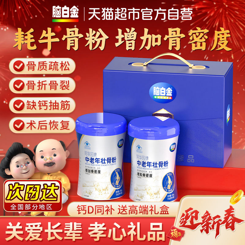 脑白金壮骨粉中老年人补钙
