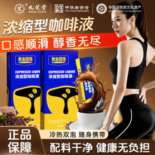 黄金搭档咖啡浓缩冷萃咖啡液液无糖提神健身正品速即溶美式