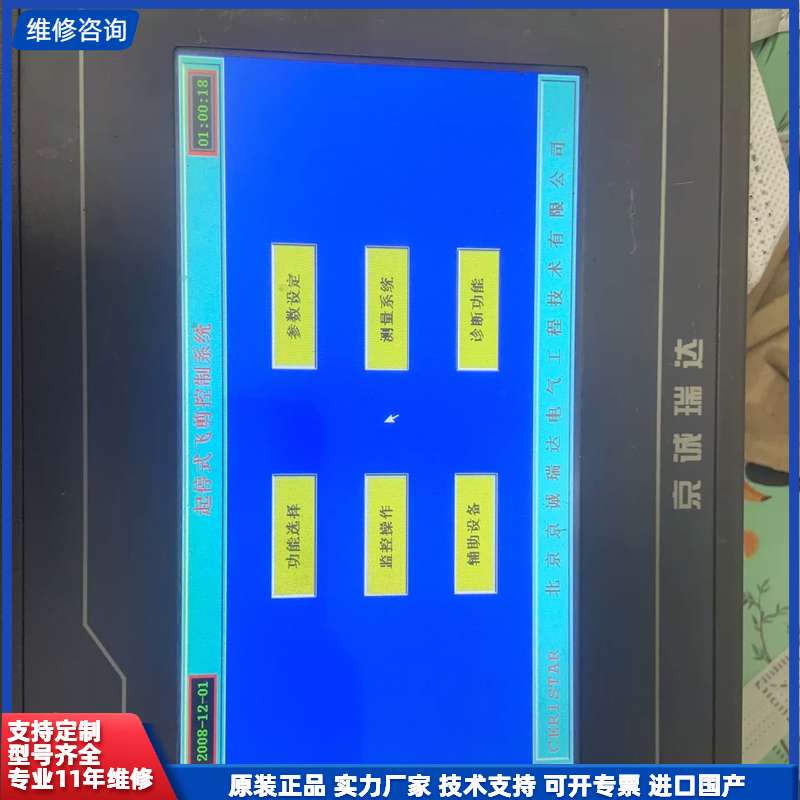北京京诚瑞达飞剪控制系统触摸屏，型号：CTP07-S01，预