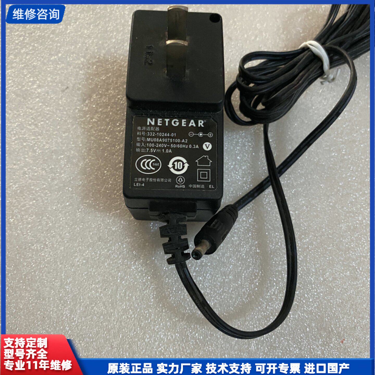 原装美国网件NETGEAR 7.5V 1A 电源适配器 MU