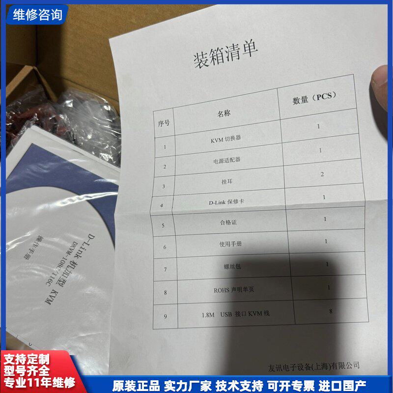 D-LINK友讯DKVM-108C 8口KVM切换器 全新D