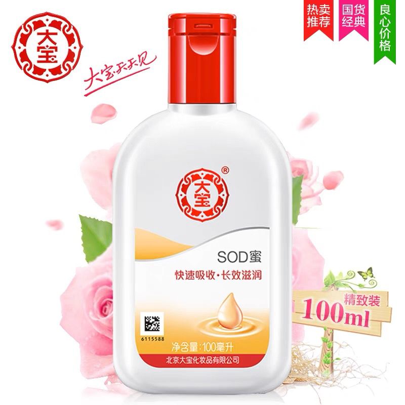 大宝身体乳的功效与作用(大宝身体乳的功效与作用图片) 大宝身体乳的功效与作用(大宝身体乳的功效与作用图片)