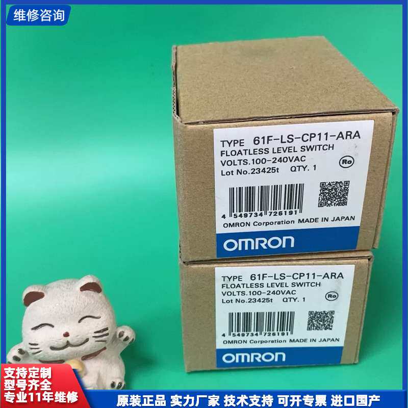 欧姆龙61F-LS-CP11-ARA,全新原装正品,日本制造